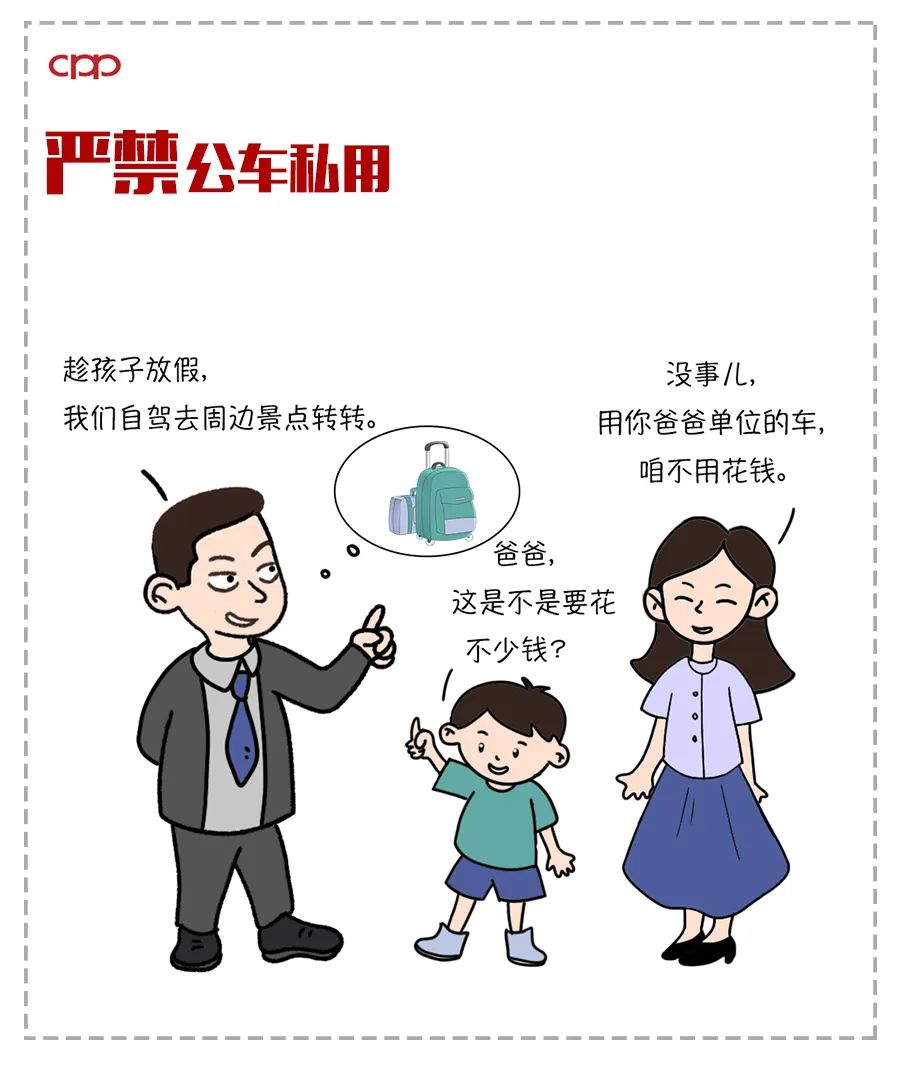 党员干部违规用车驶不得