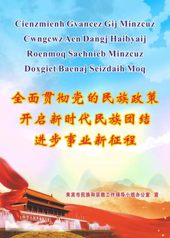 【民族团结进步】民族团结学习宣传资料