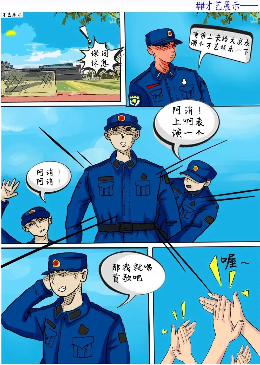 《119请回答》系列漫画