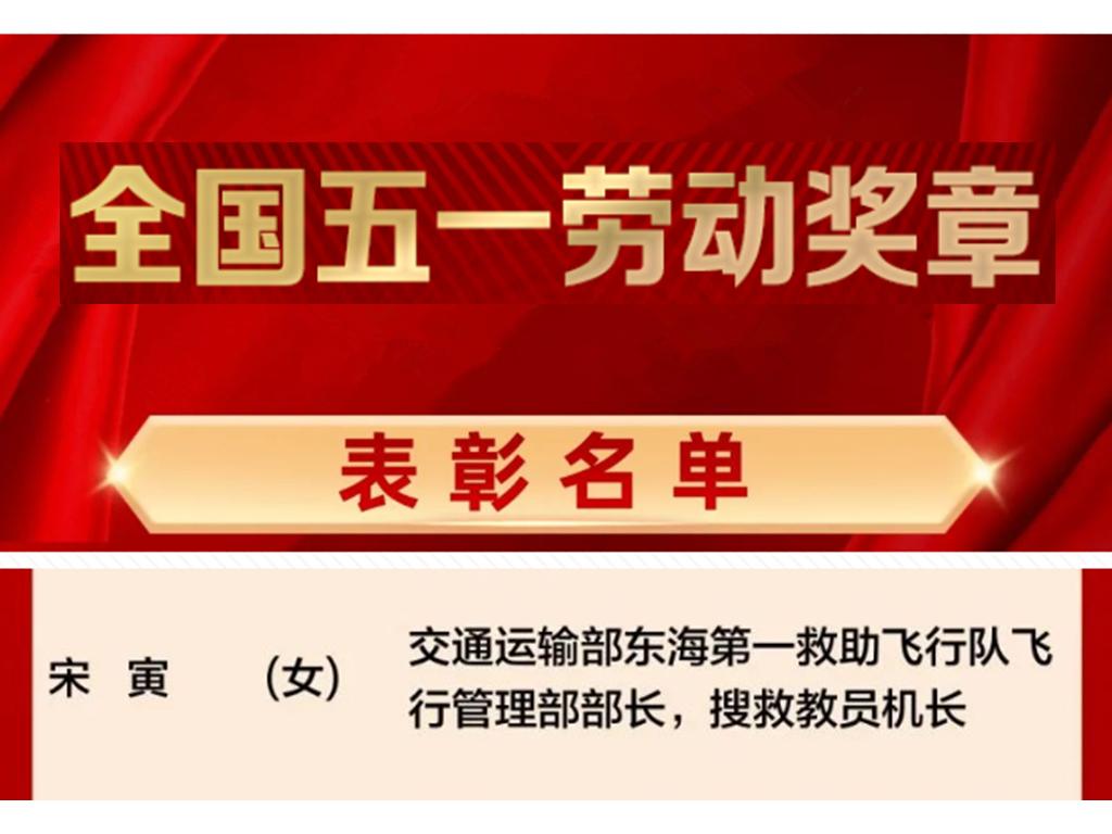 祝贺！宋寅同志荣获2022年全国五一劳动奖章