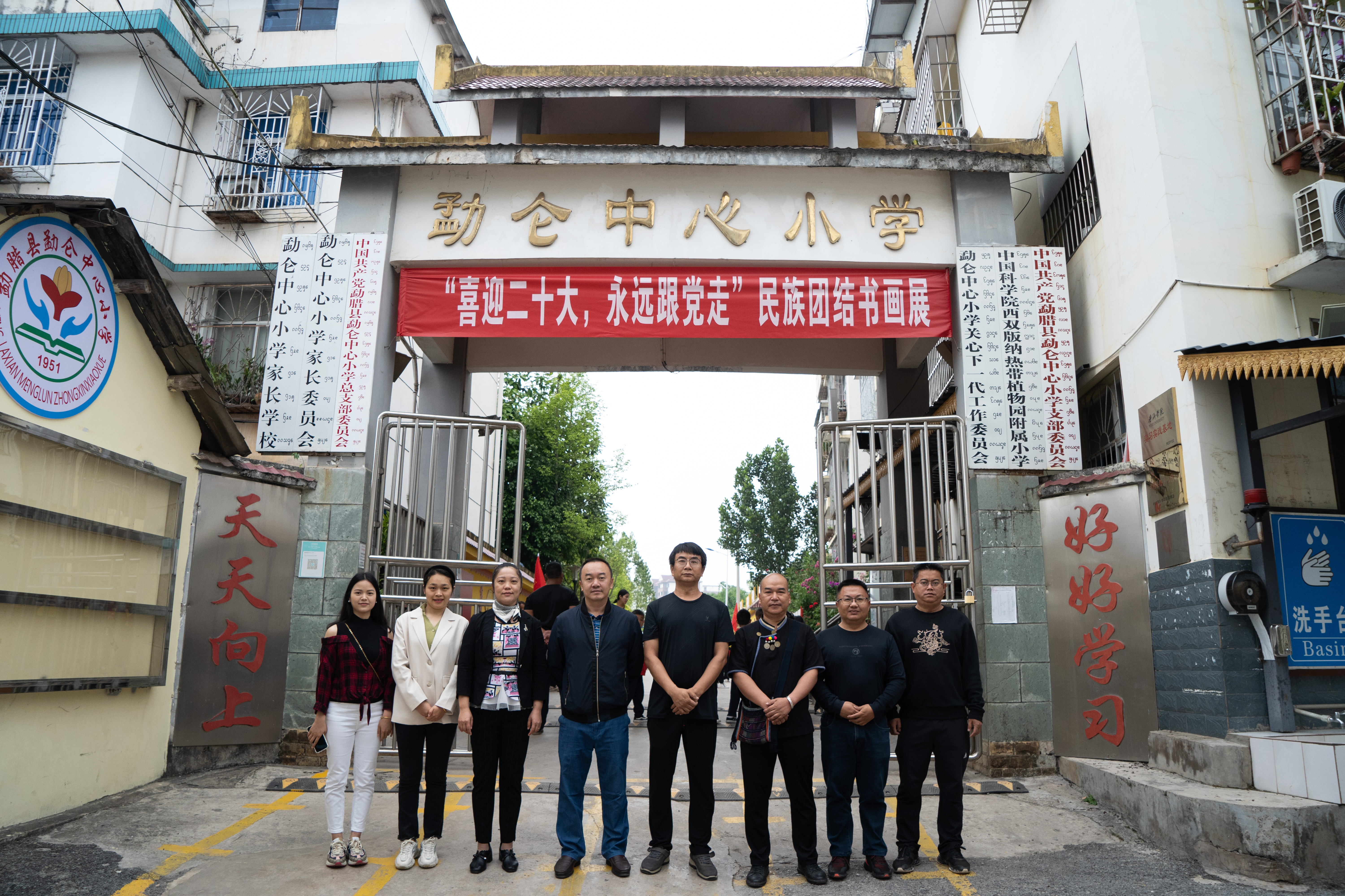 勐腊县勐仑中心小学铸牢中华民族共同体意识主题教育活动篇