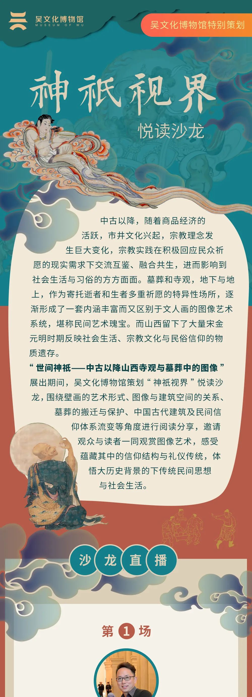 直播预告丨敬天法祖与神道设教——中国传统信仰体系流变_澎湃号·湃客_澎湃新闻-The Paper