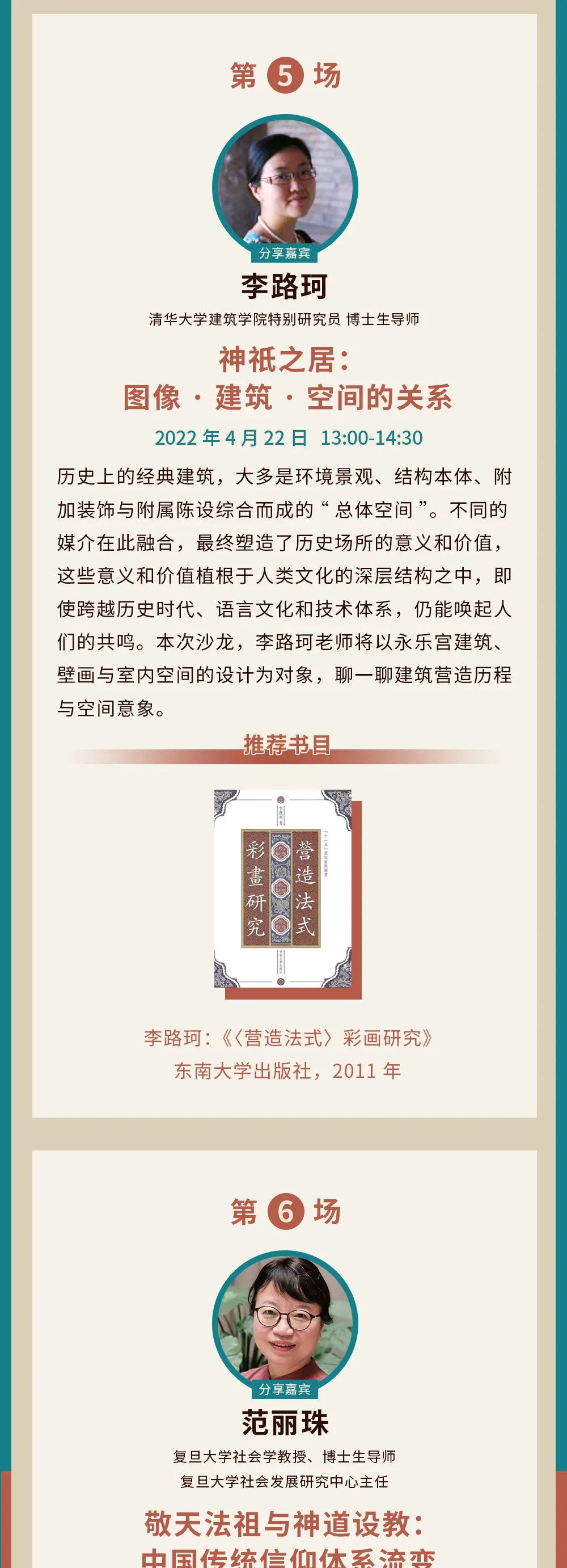 直播预告丨敬天法祖与神道设教——中国传统信仰体系流变_澎湃号·湃客_澎湃新闻-The Paper