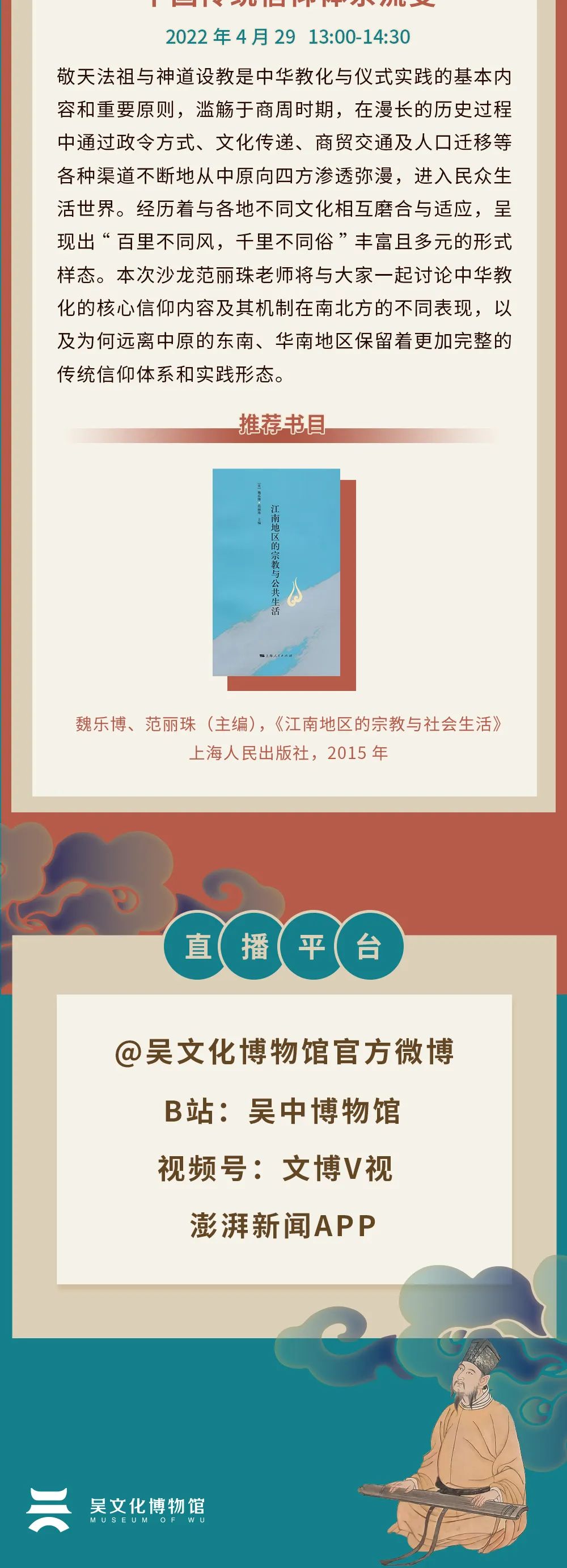 直播预告丨敬天法祖与神道设教——中国传统信仰体系流变_澎湃号·湃客_澎湃新闻-The Paper
