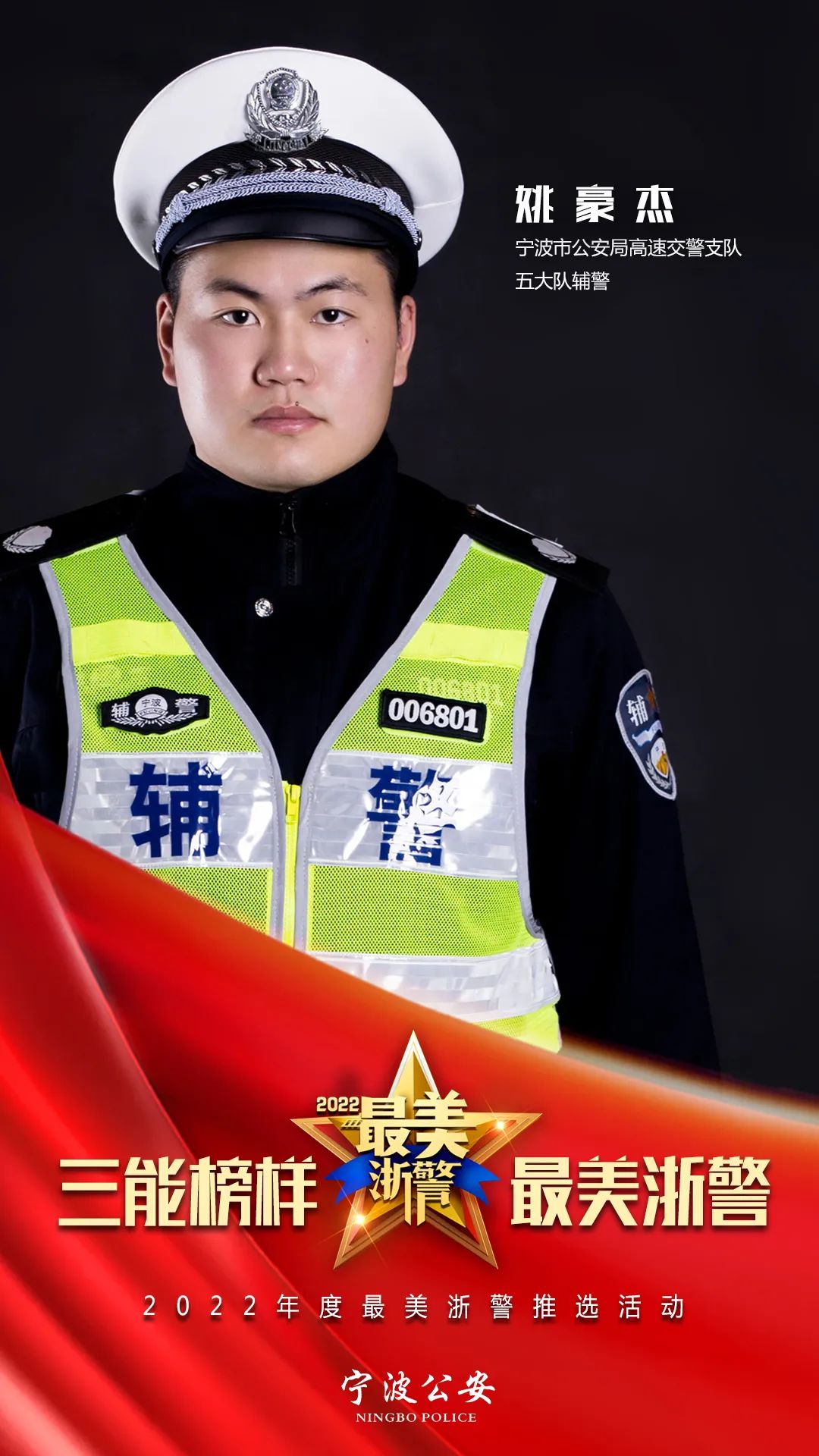 姚豪杰一路咆哮的辅警真帅