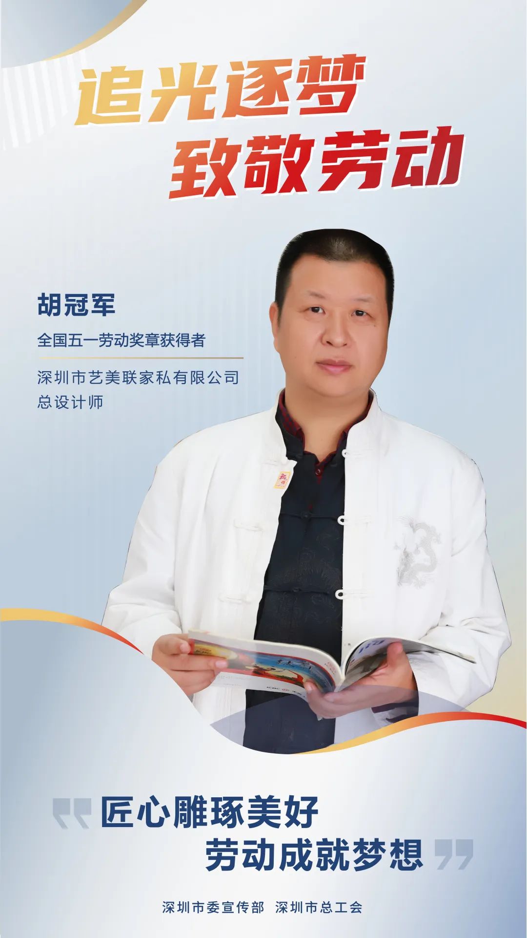 榜样这位东阳籍大师获全国五一劳动奖章