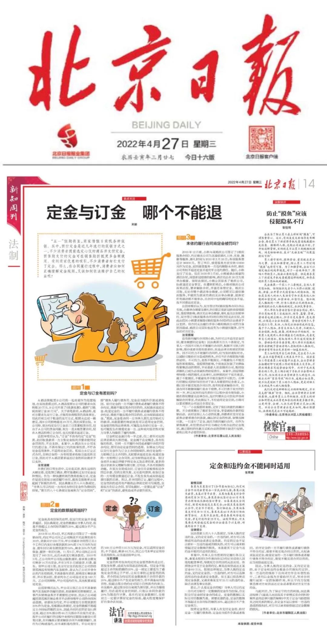 北京日报定金与订金哪个不能退