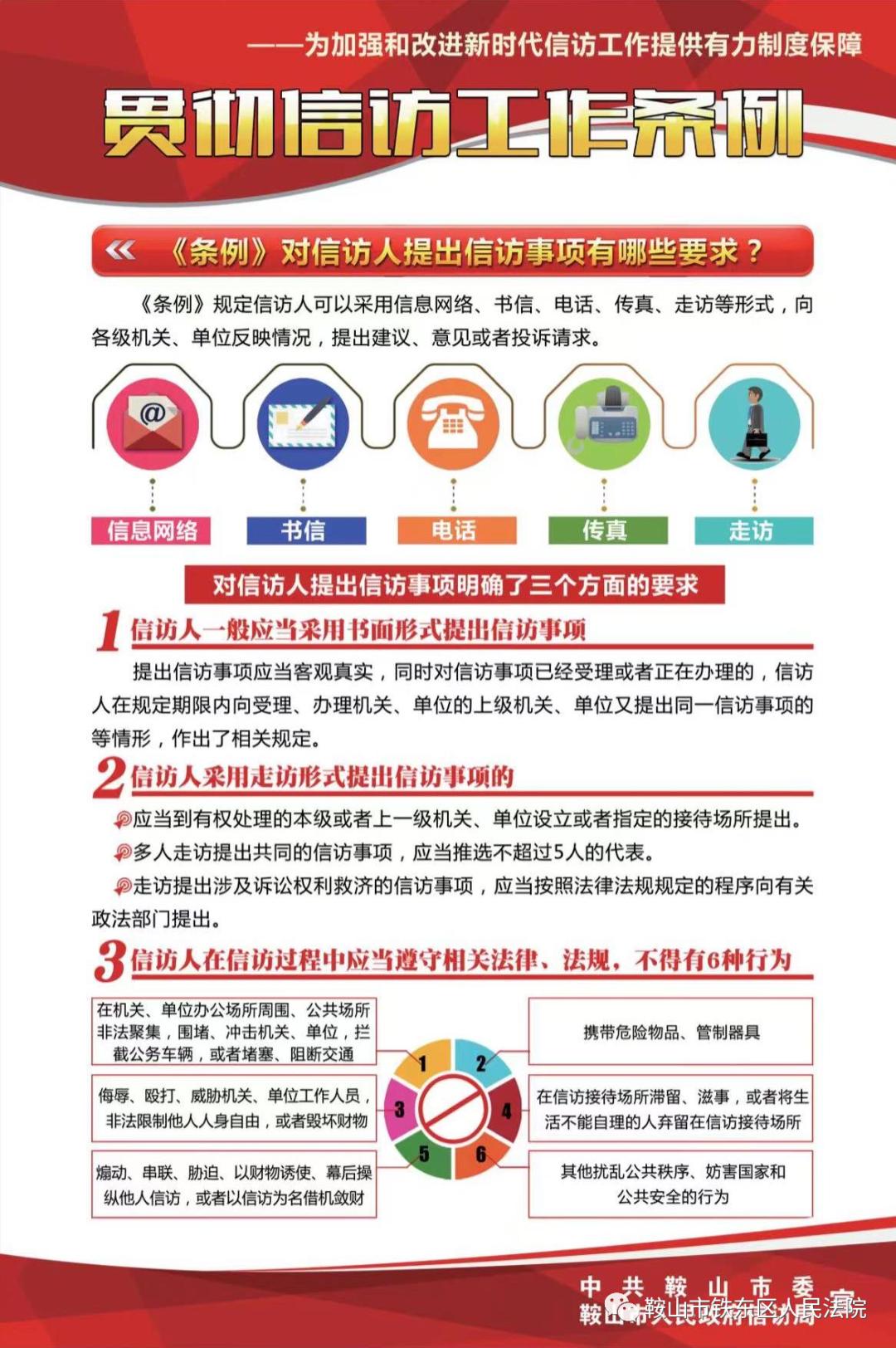 贯彻实施《信访工作条例》 建立高效有序的信访工作秩序