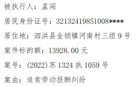 執行曝光臺最新曝光失信被執行人名單