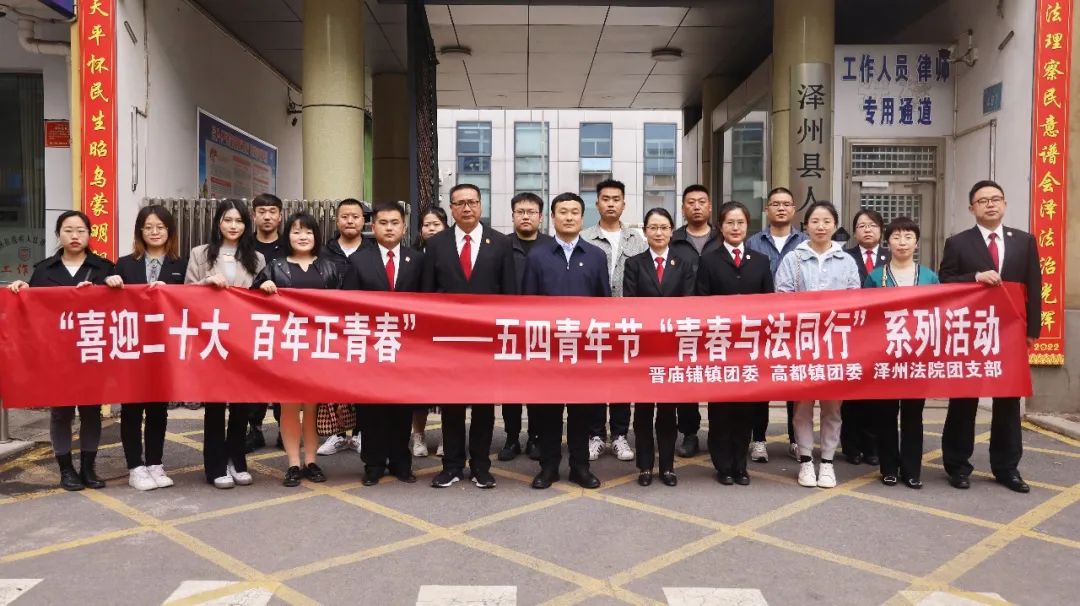 我院开展2022年五四青年节青春与法同行系列活动