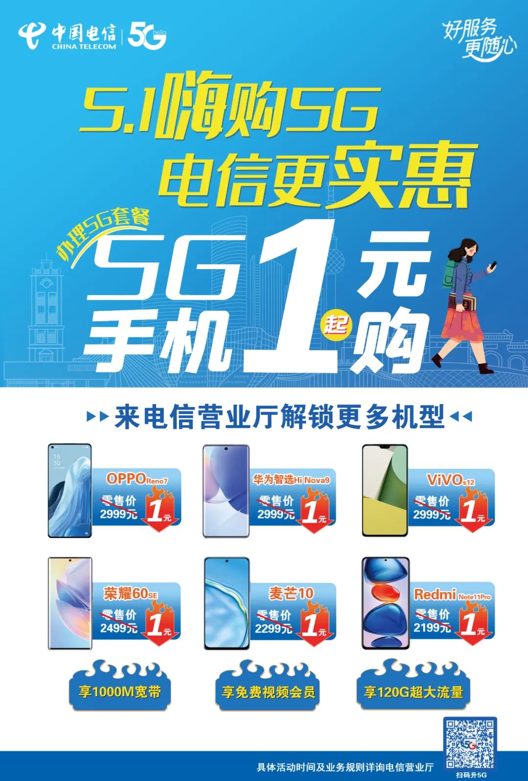 移动营业厅购买手机优惠政策