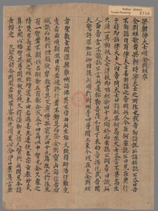 充実の品 金剛界念誦私記 １冊 ◇戦時中 真言宗 写本 仏教 密教 仏教