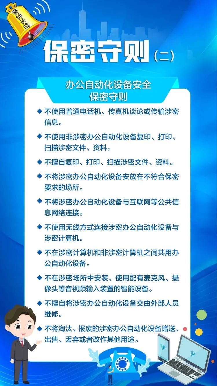 保密宣傳月舉案說法之涉密計算機違規外聯警示