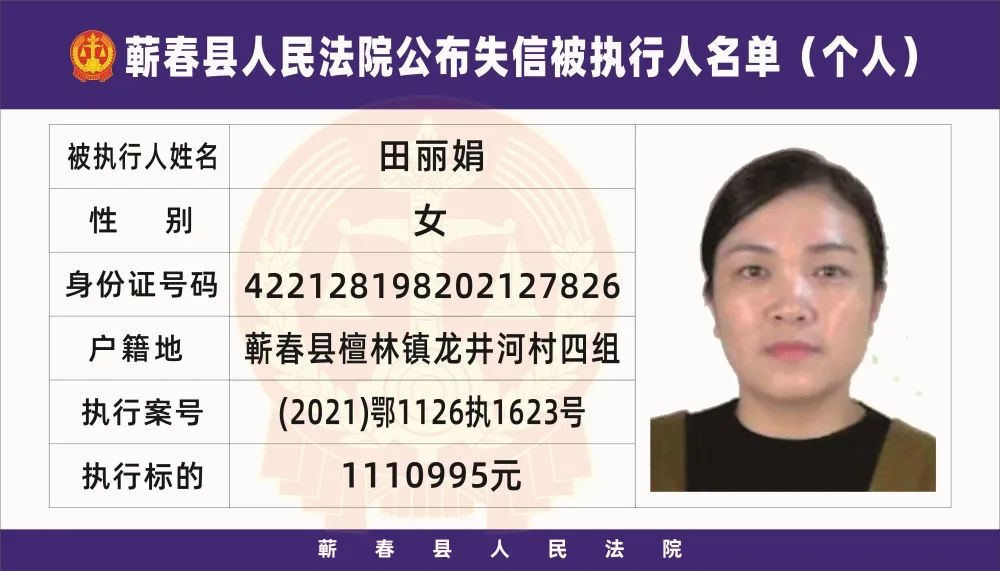 【失信曝光台】速看，无码实名曝光！蕲春县人民法院二〇二二年失信被执行人曝光台第二期_澎湃号·政务_澎湃新闻-The Paper