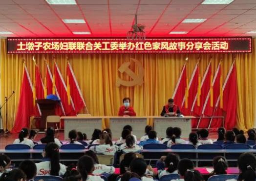 基层动态丨兵团第六师五家渠市土墩子农场妇联举办红色家风故事分享会