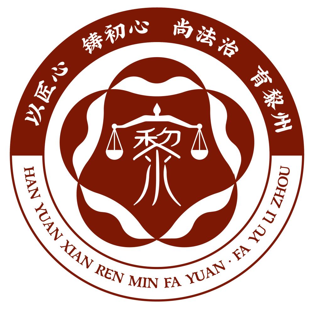 "五四"特辑|汉源法院团支部获2021年度"雅安市五四红旗团支部"