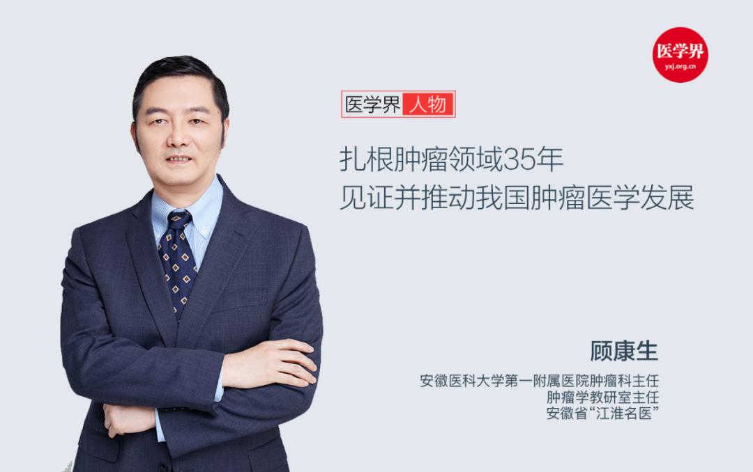 扎根肿瘤内科35年，他如何与癌症抢生命？（内科肿瘤学）肿瘤内科特色新技术护理ppt，