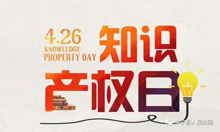 知识产权说白了是什么_世界知识产权日 知识产权定义及类型 知识产权保护与侵权处理
