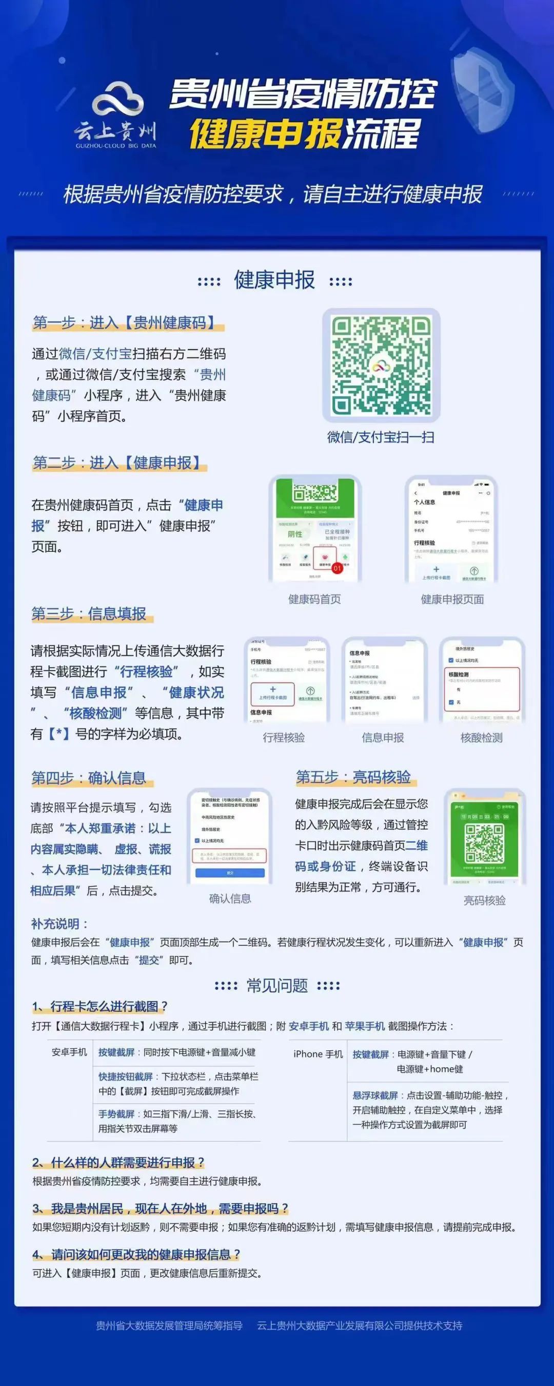 贵州健康码图片打印图片