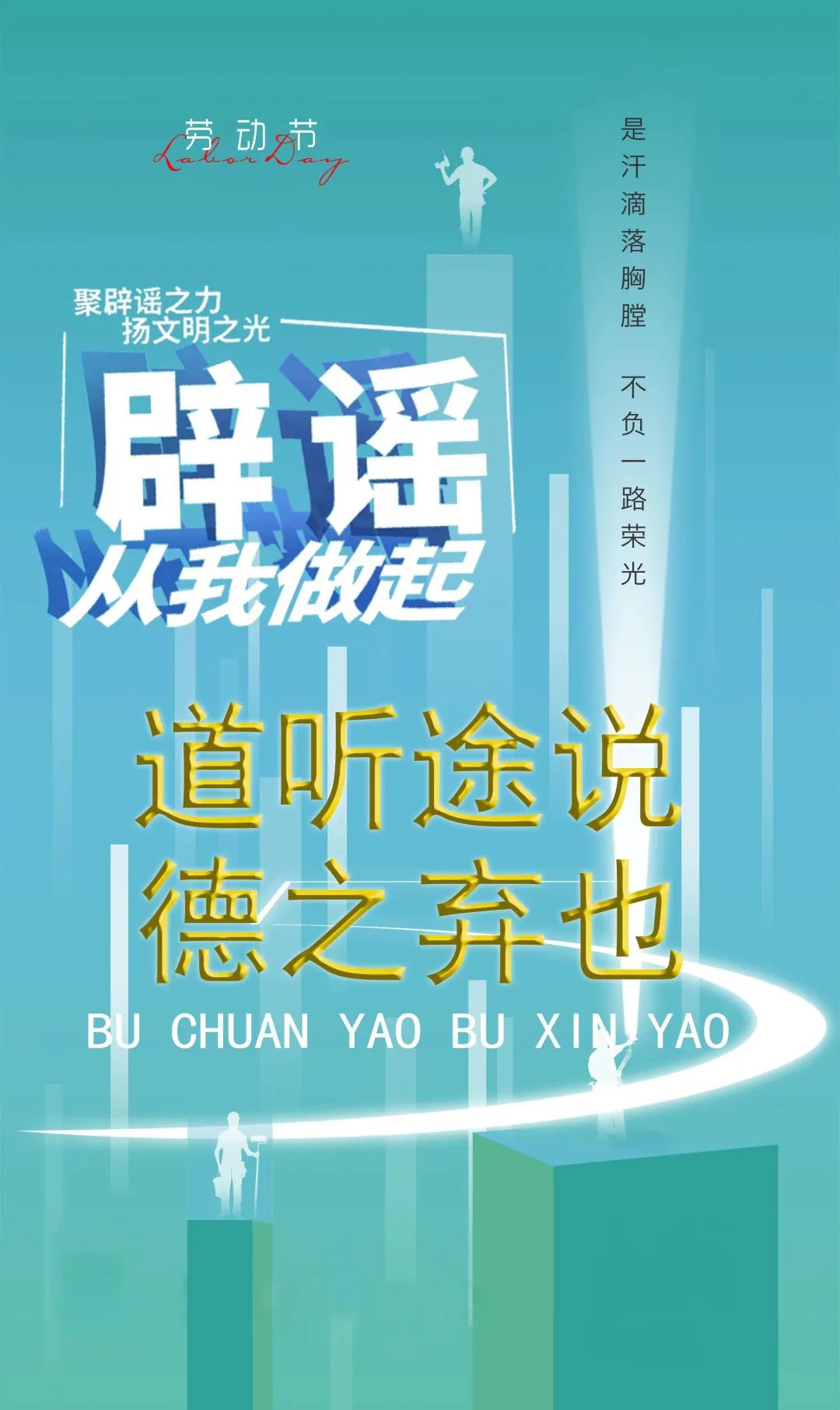 設計製作:正定縣總工會網絡謠言害人害己,抵制謠言,從你我做起.