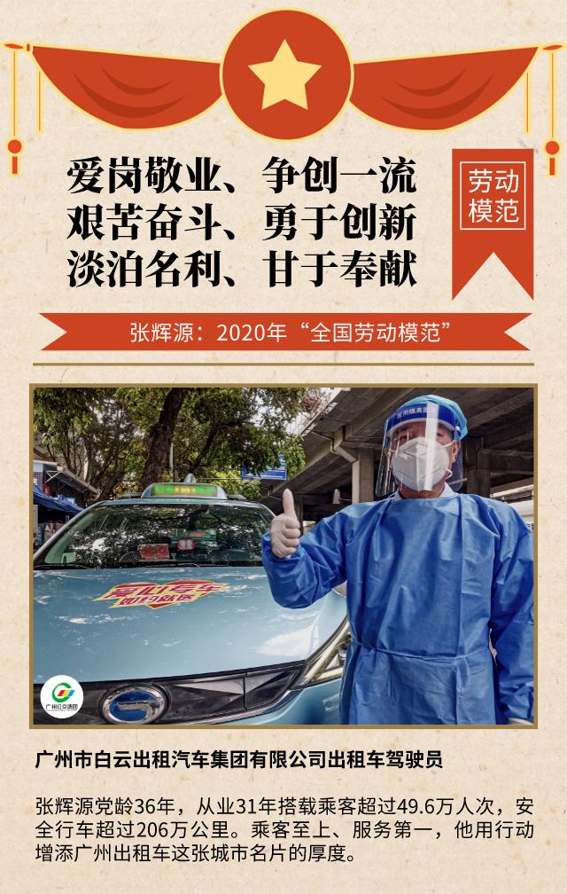 重温先进事迹,致敬劳模精神