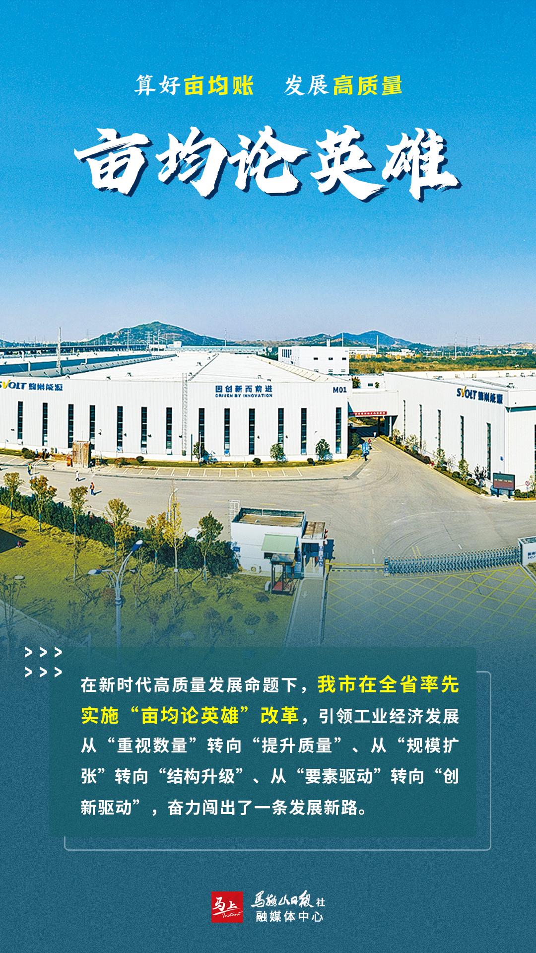 算好“亩均账”发展高质量！“成绩单”来了→