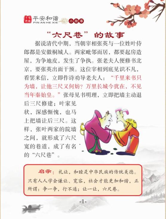 昭通市平安和谐三字经小故事丨积小安为大安