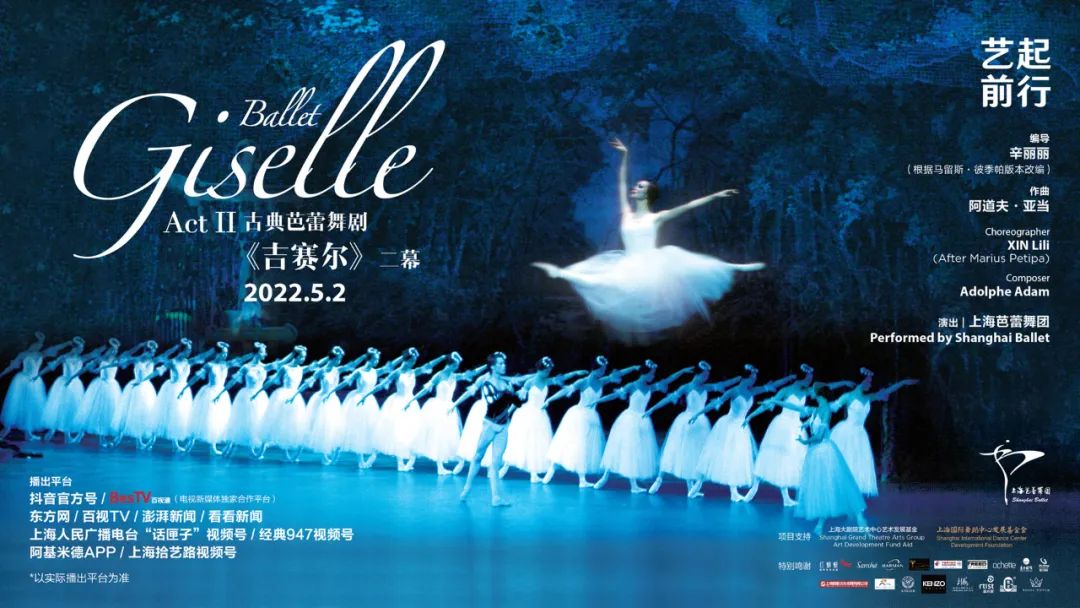 女孩的提琴世界周颖独奏音乐会上海芭蕾舞团古典芭蕾舞剧吉赛尔二幕