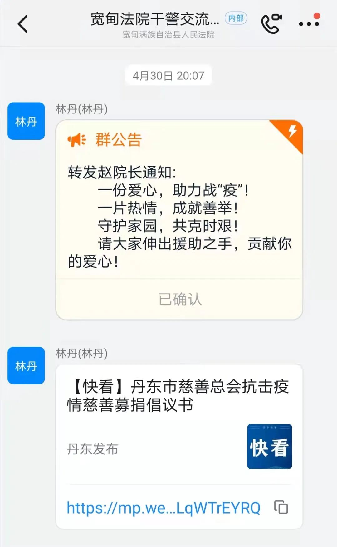 守望相助共克時艱寬甸法院愛心捐款助力疫情防控