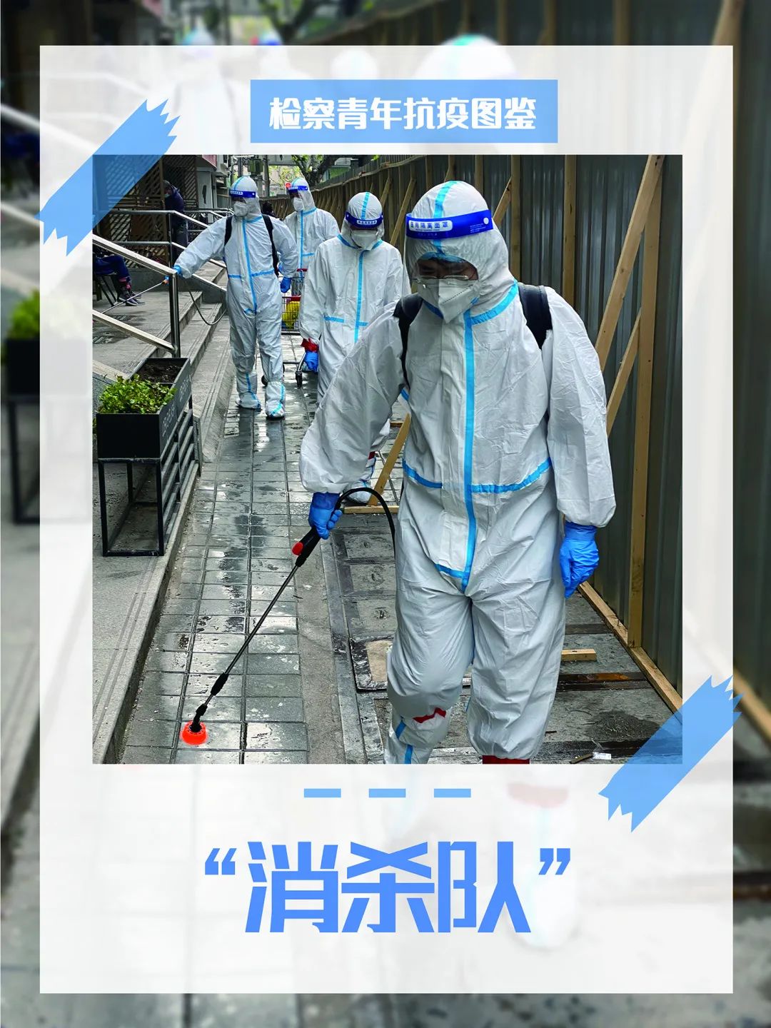 检察青年抗疫图鉴②守望相助凝聚上海温度