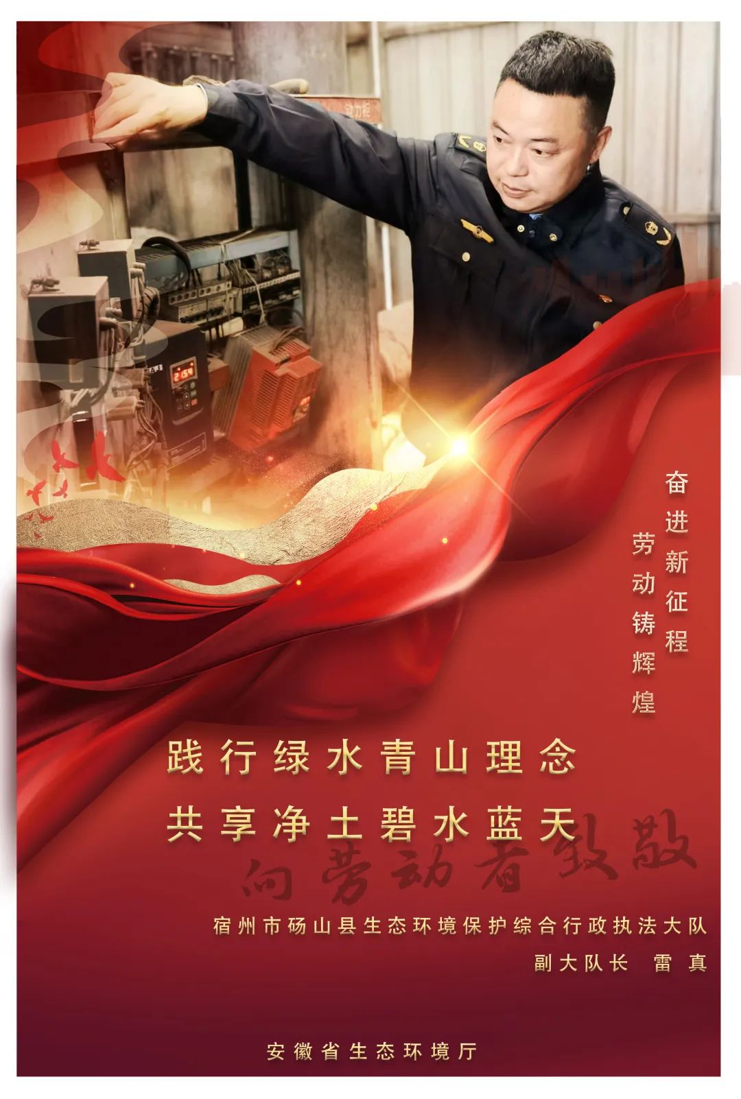 致敬全省生态环保铁军风采三