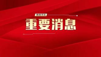 全省团员青年扎实开展主题教育实践活动 倪岳峰作出批示