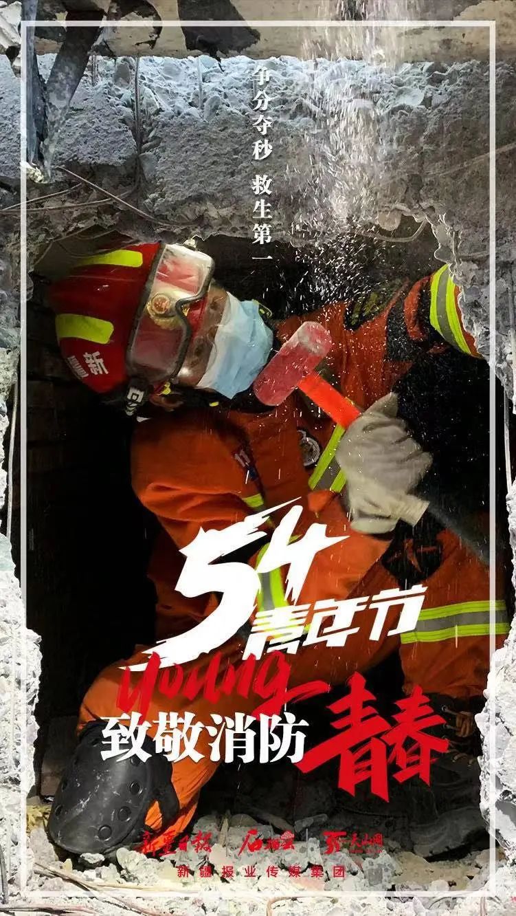 蹈火不畏难,不惧苦新时代的广大青年消防员勇敢追梦,无悔青春火场逆行