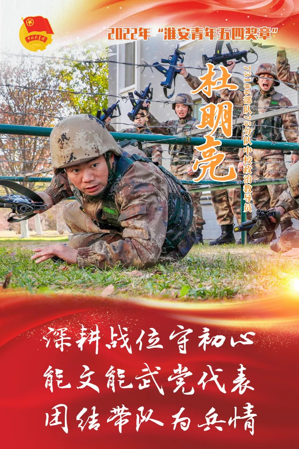 73106部队75分队中校政治教导员杜明亮区委巡察办主任清江浦区纪委