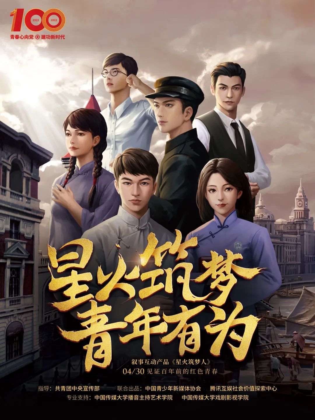 星火筑梦人中传师生和你一起沉浸式体验百年前他们这样做