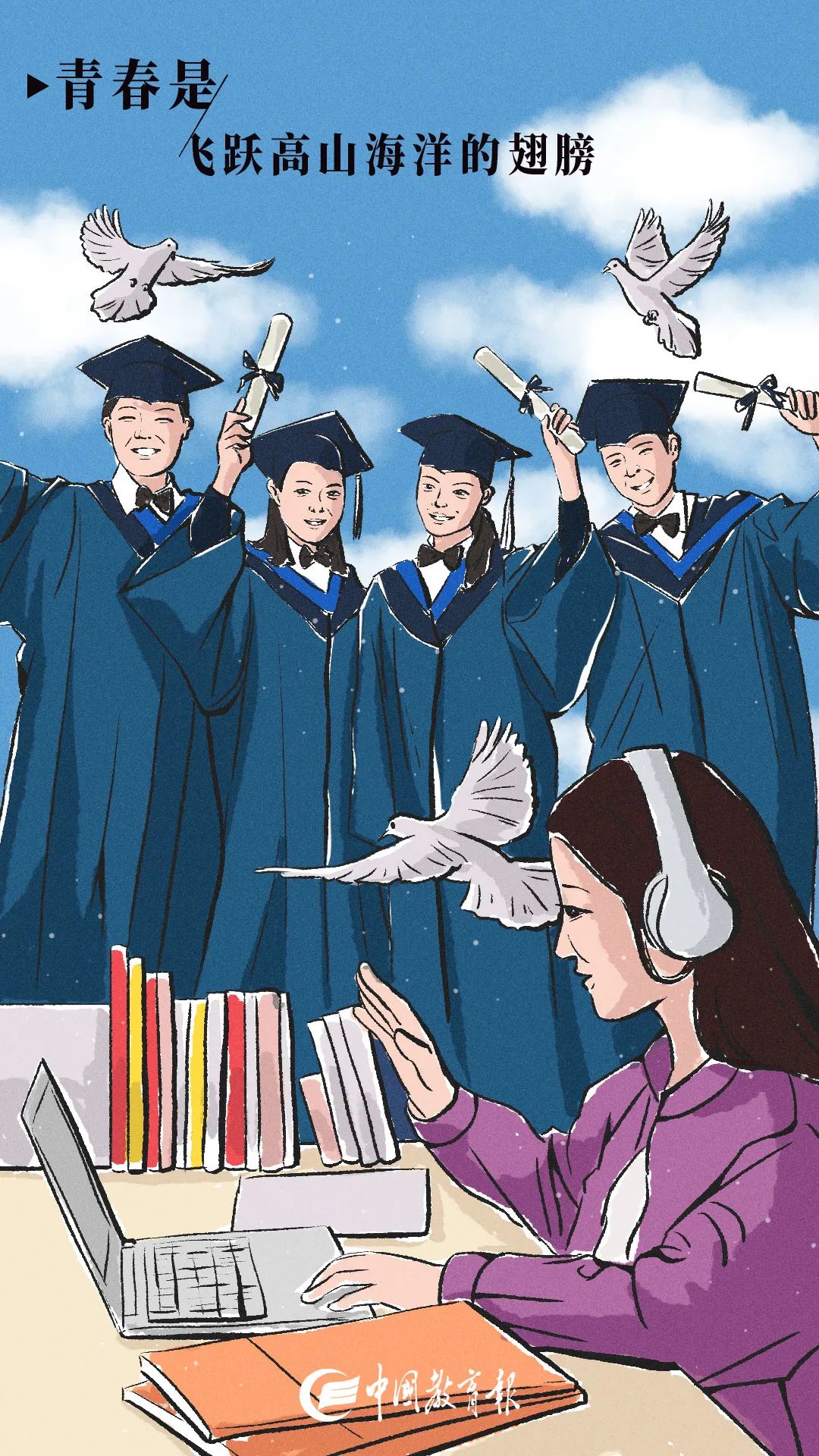 奋斗的青春最美丽