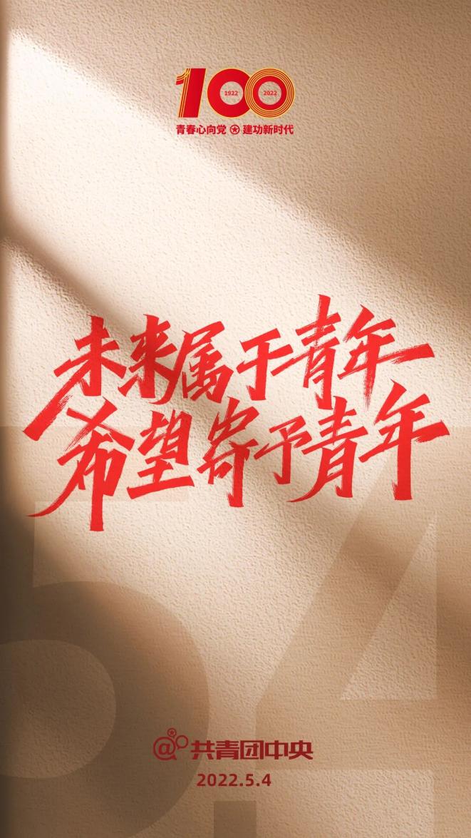 张国党 制图:麦点盛世刘辉穿越世纪风云踏上百年征程新时代的中国青年