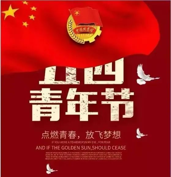 續寫黨的青年運動新的歷史榮光寫在中國共青團成立100週年之際