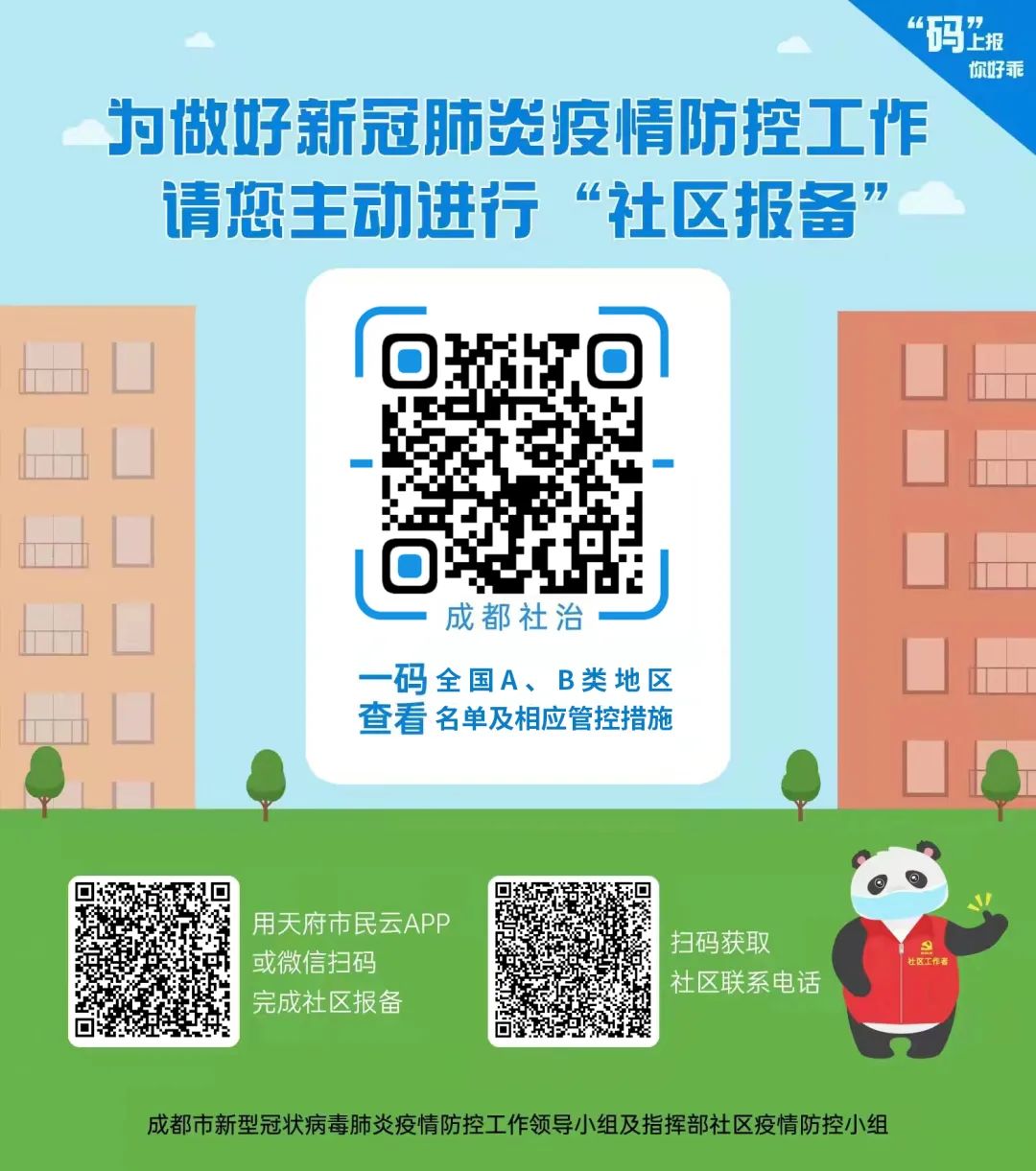 成都疾控最新来返蓉须知