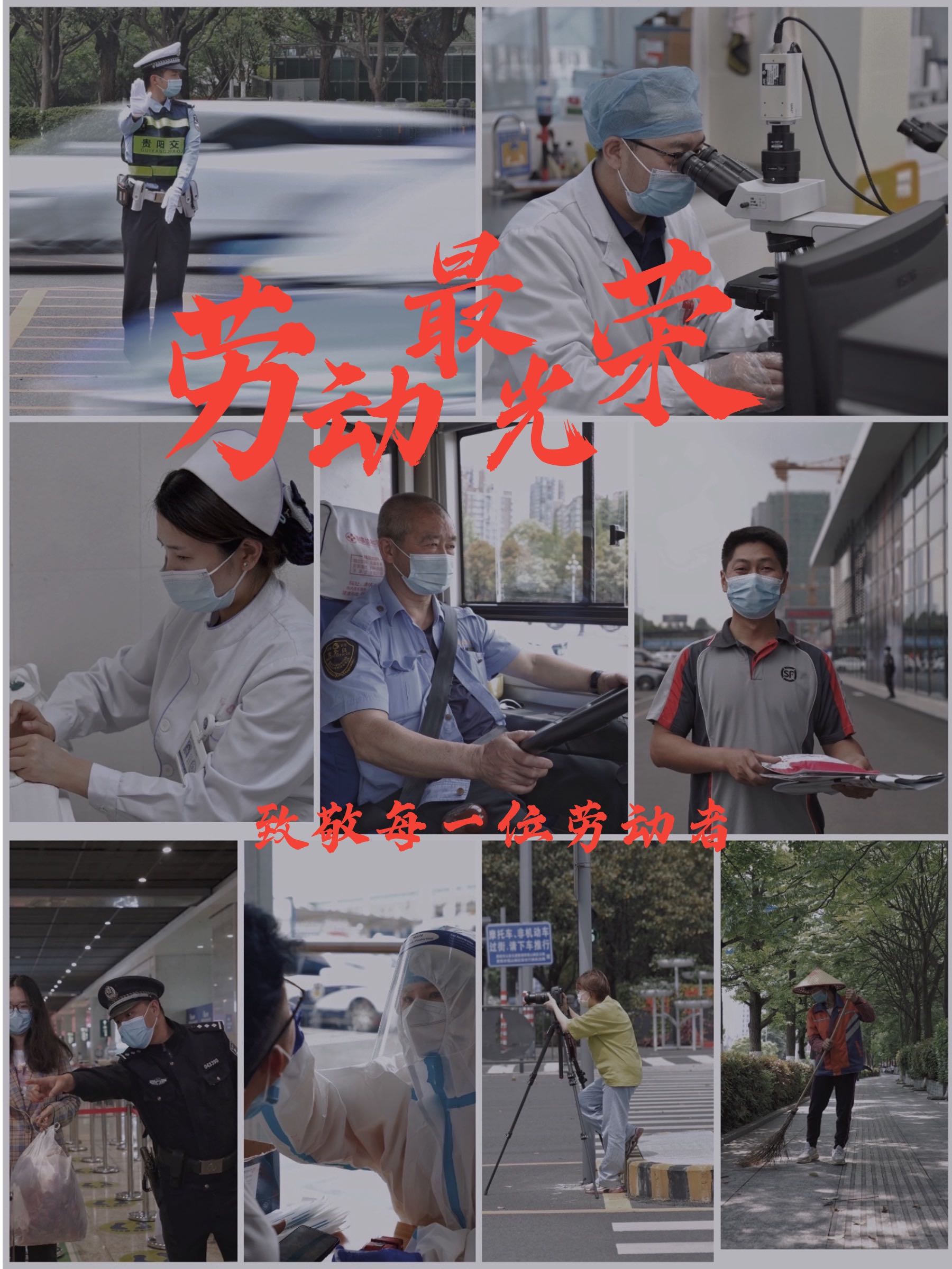 五一国际劳动节致敬每一位辛勤付出的劳动者二