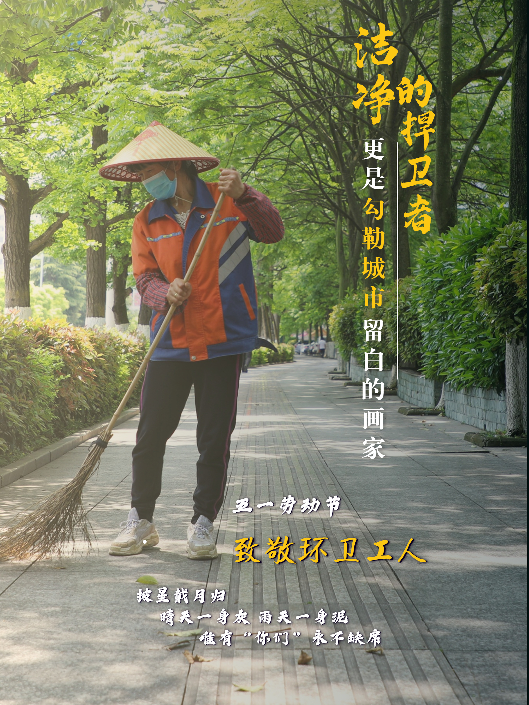 五一国际劳动节致敬每一位辛勤付出的劳动者三