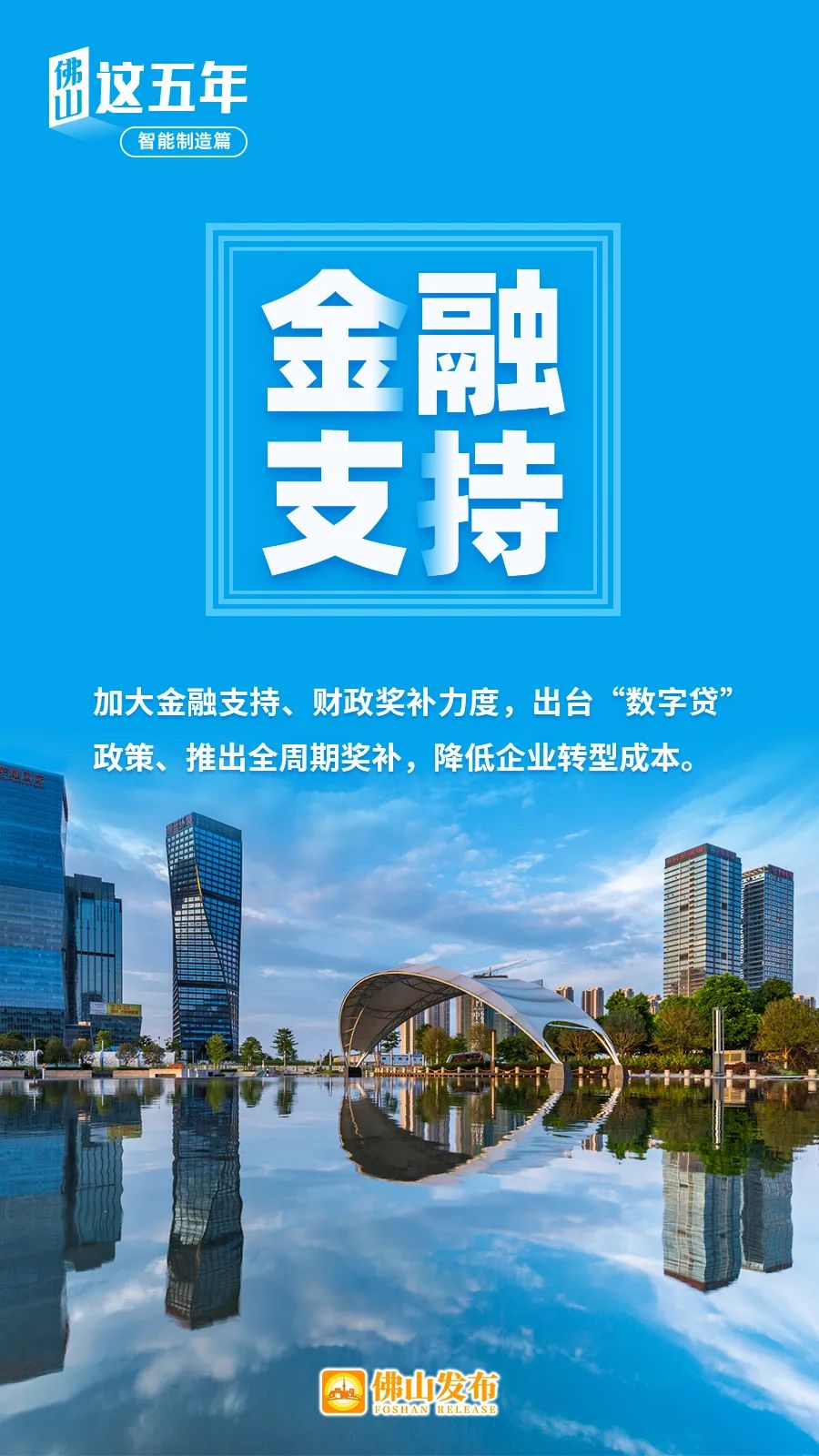 数字化智能化赋能佛山制造业升级步伐加快