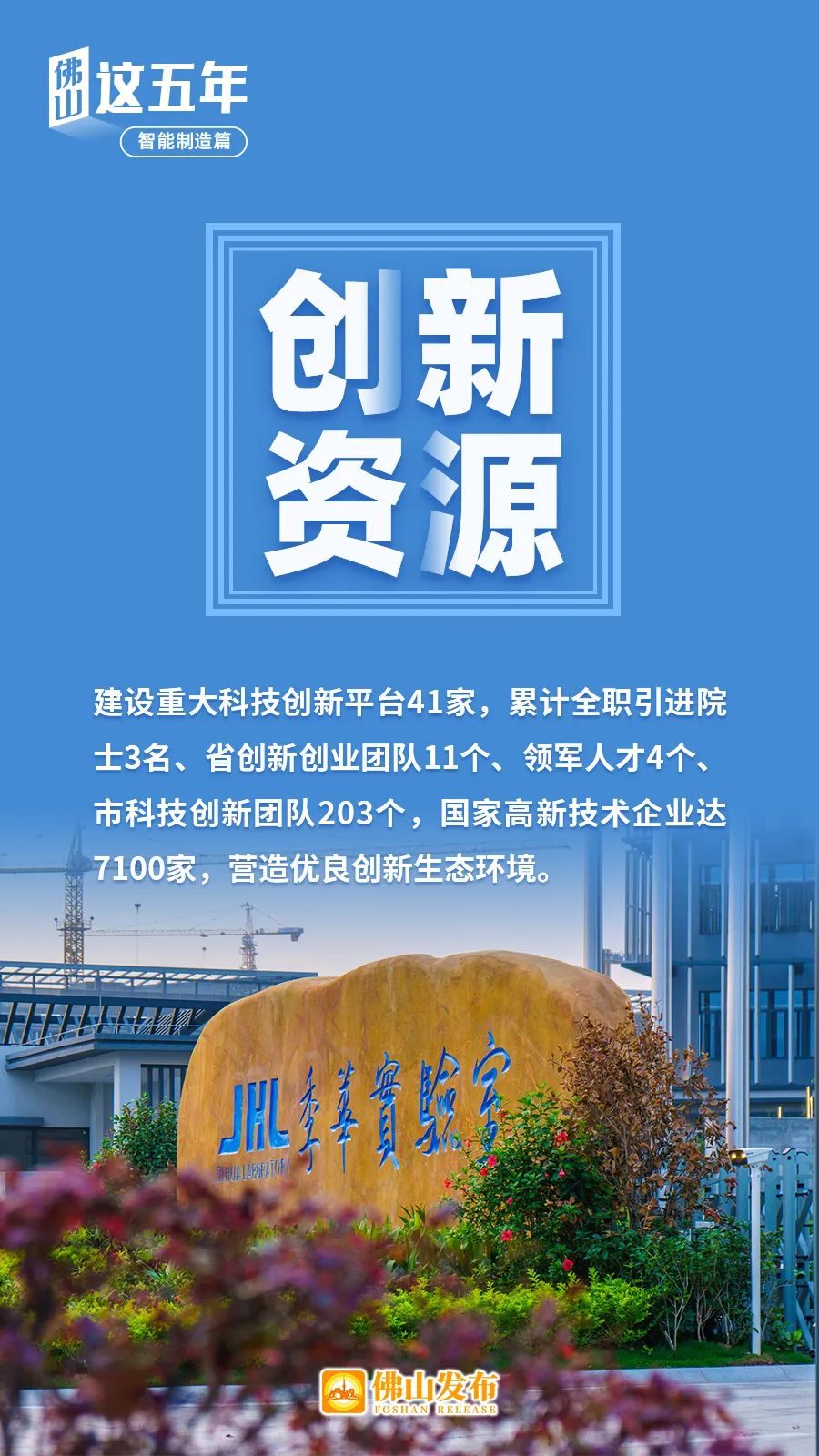 数字化智能化赋能佛山制造业升级步伐加快