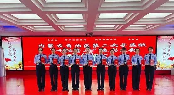 内蒙古第二女子监狱庆祝建团100周年系列活动