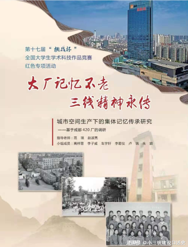 四川大学范瑛教授团队的参赛海报