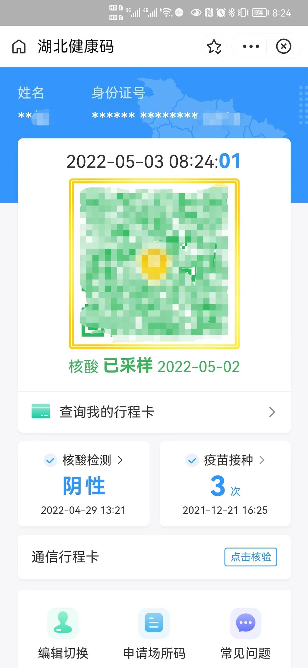 湖北健康码二维码图片图片