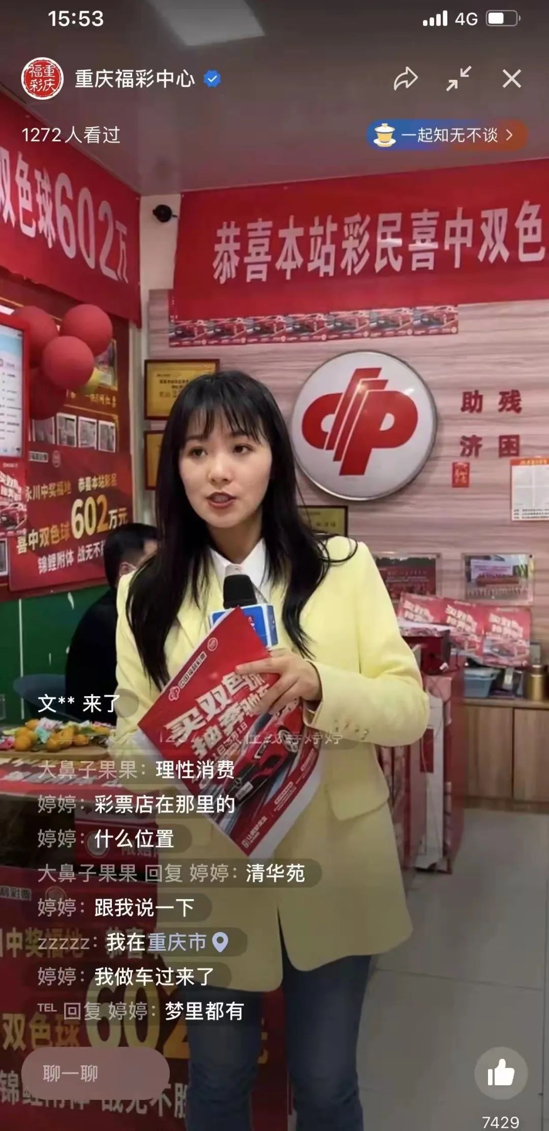 是网友通过观看直播得知活动口令,带着口令前往现场领取一张幸运彩票