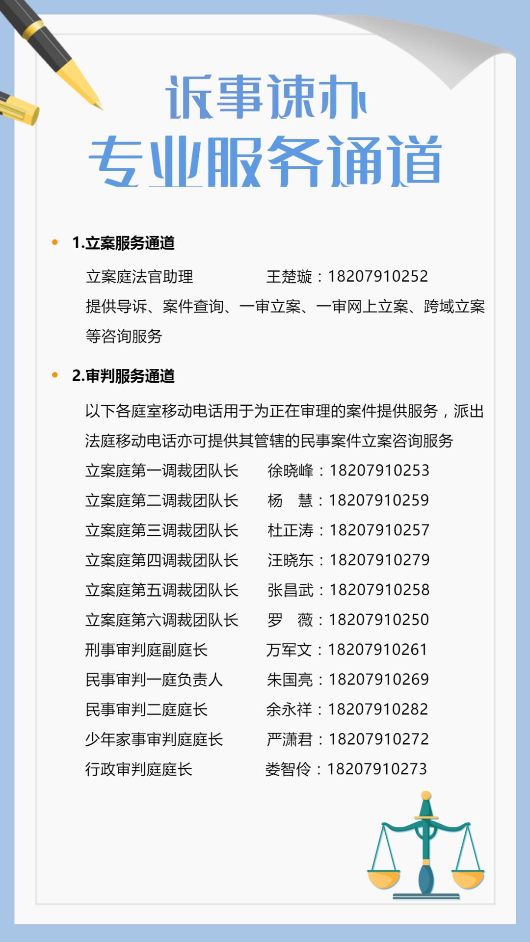 速存南昌县法院公布诉事速办电话号码