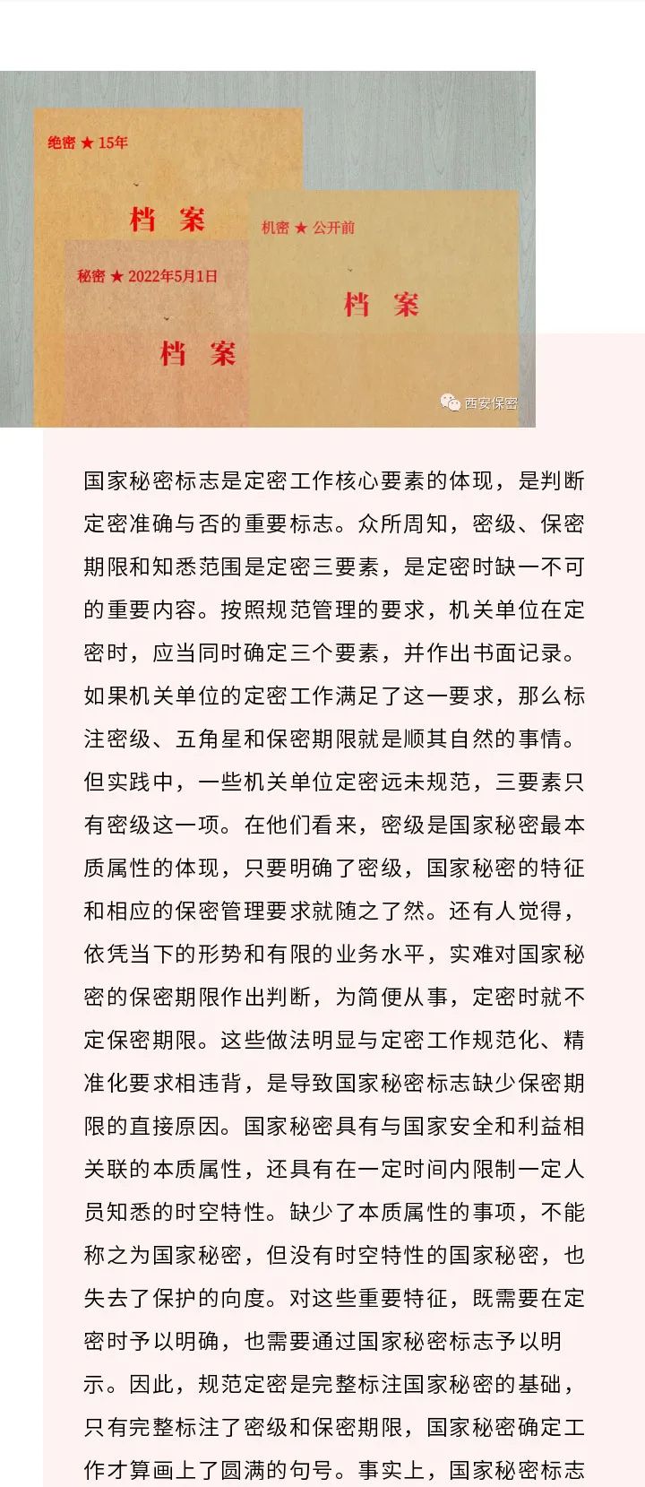 国家秘密的正确标识图片