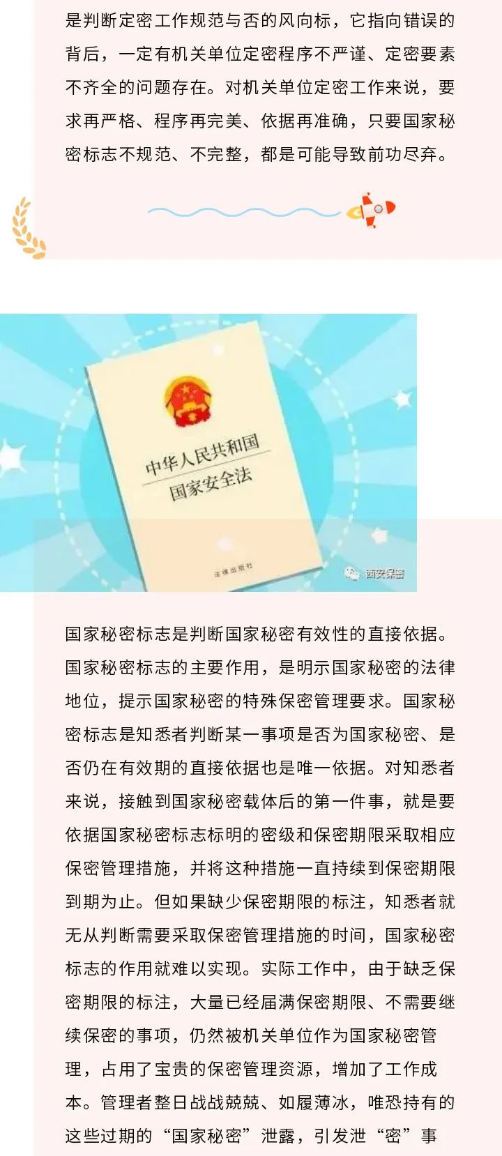 国家秘密标志的作用不可忽视